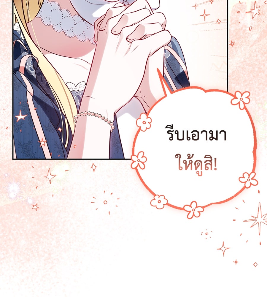 แกรนด์ดัชเชสล็อกมง - หน้า 22