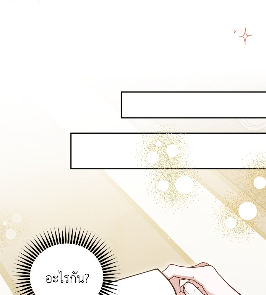 แกรนด์ดัชเชสล็อกมง - หน้า 23