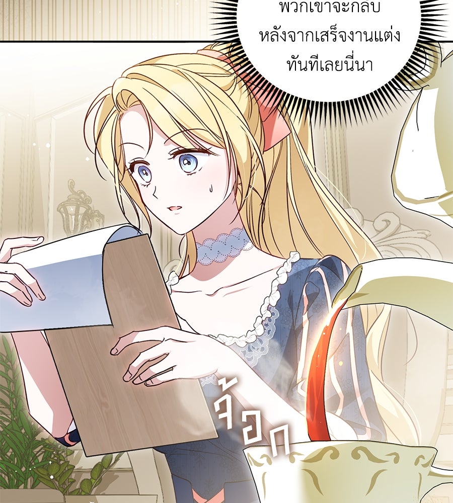 แกรนด์ดัชเชสล็อกมง - หน้า 25