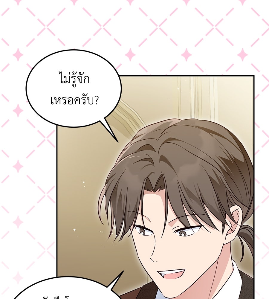 แกรนด์ดัชเชสล็อกมง - หน้า 28