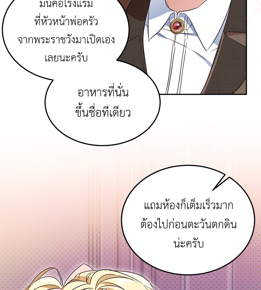 แกรนด์ดัชเชสล็อกมง - หน้า 29