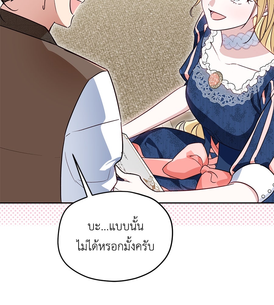แกรนด์ดัชเชสล็อกมง - หน้า 32