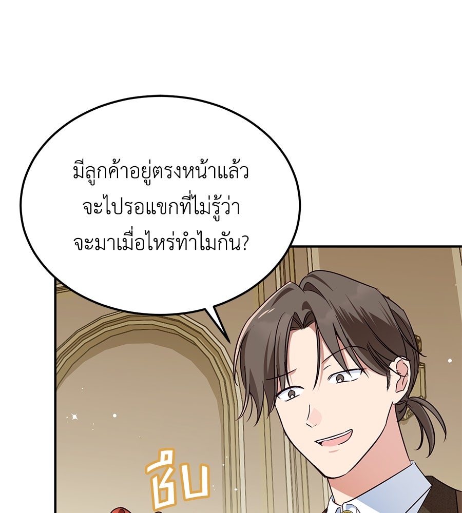 แกรนด์ดัชเชสล็อกมง - หน้า 33