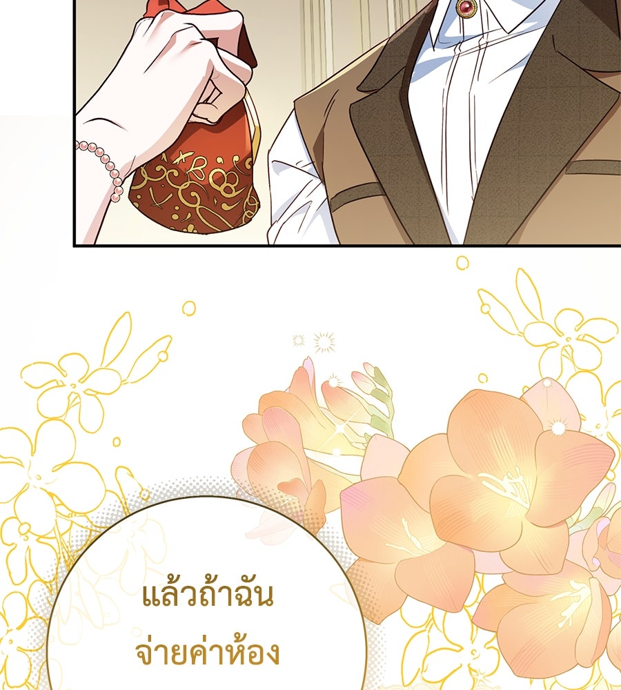 แกรนด์ดัชเชสล็อกมง - หน้า 34