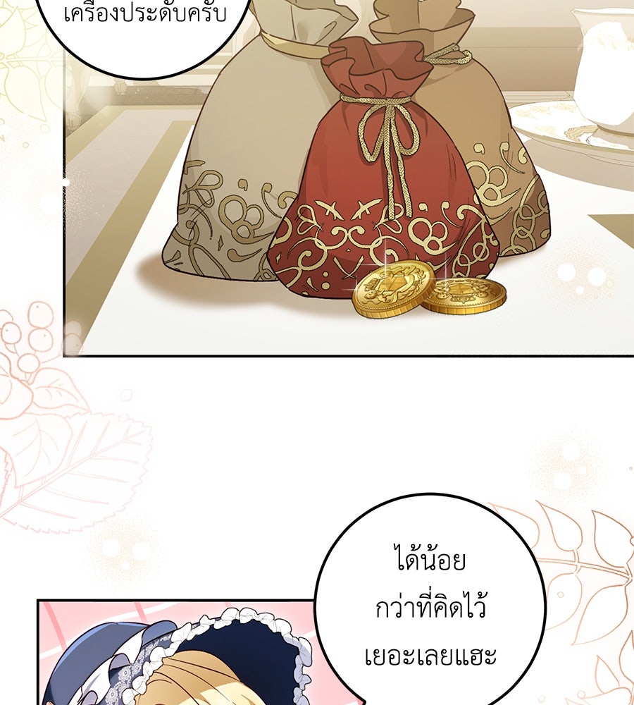 แกรนด์ดัชเชสล็อกมง - หน้า 4