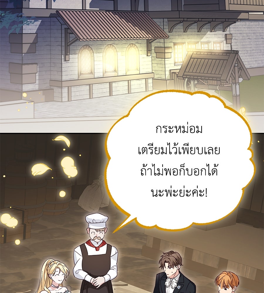 แกรนด์ดัชเชสล็อกมง - หน้า 40
