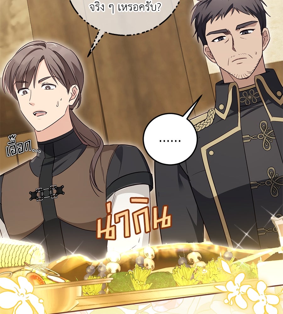 แกรนด์ดัชเชสล็อกมง - หน้า 44