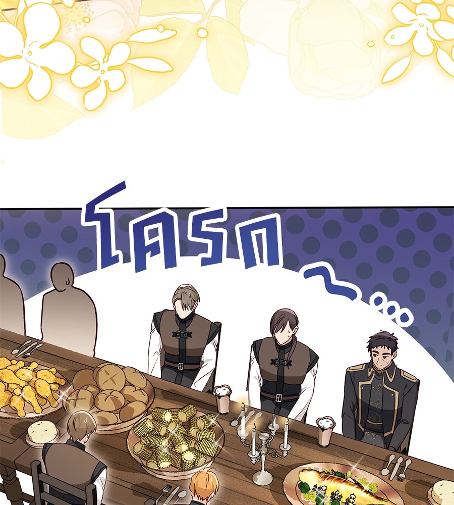 แกรนด์ดัชเชสล็อกมง - หน้า 45