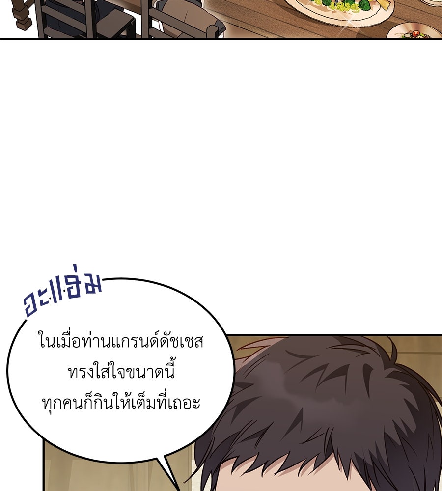 แกรนด์ดัชเชสล็อกมง - หน้า 46