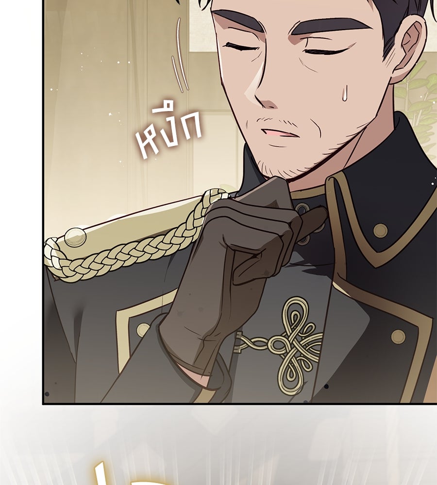 แกรนด์ดัชเชสล็อกมง - หน้า 47