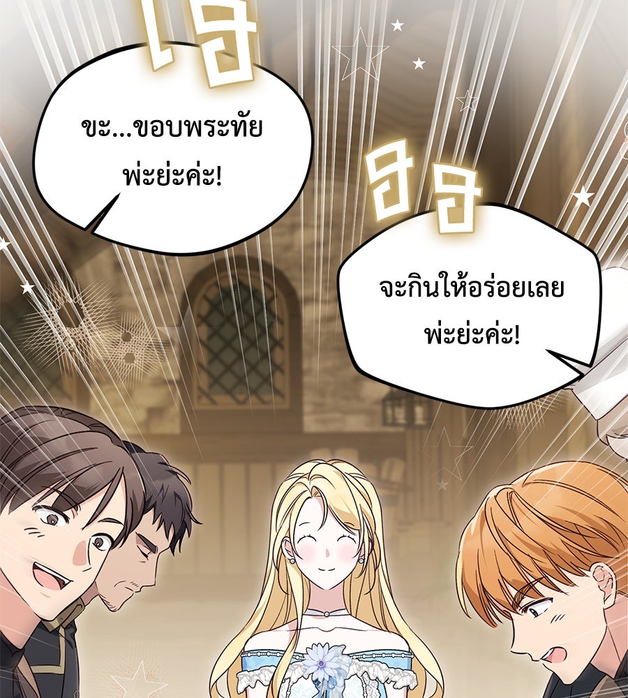 แกรนด์ดัชเชสล็อกมง - หน้า 48