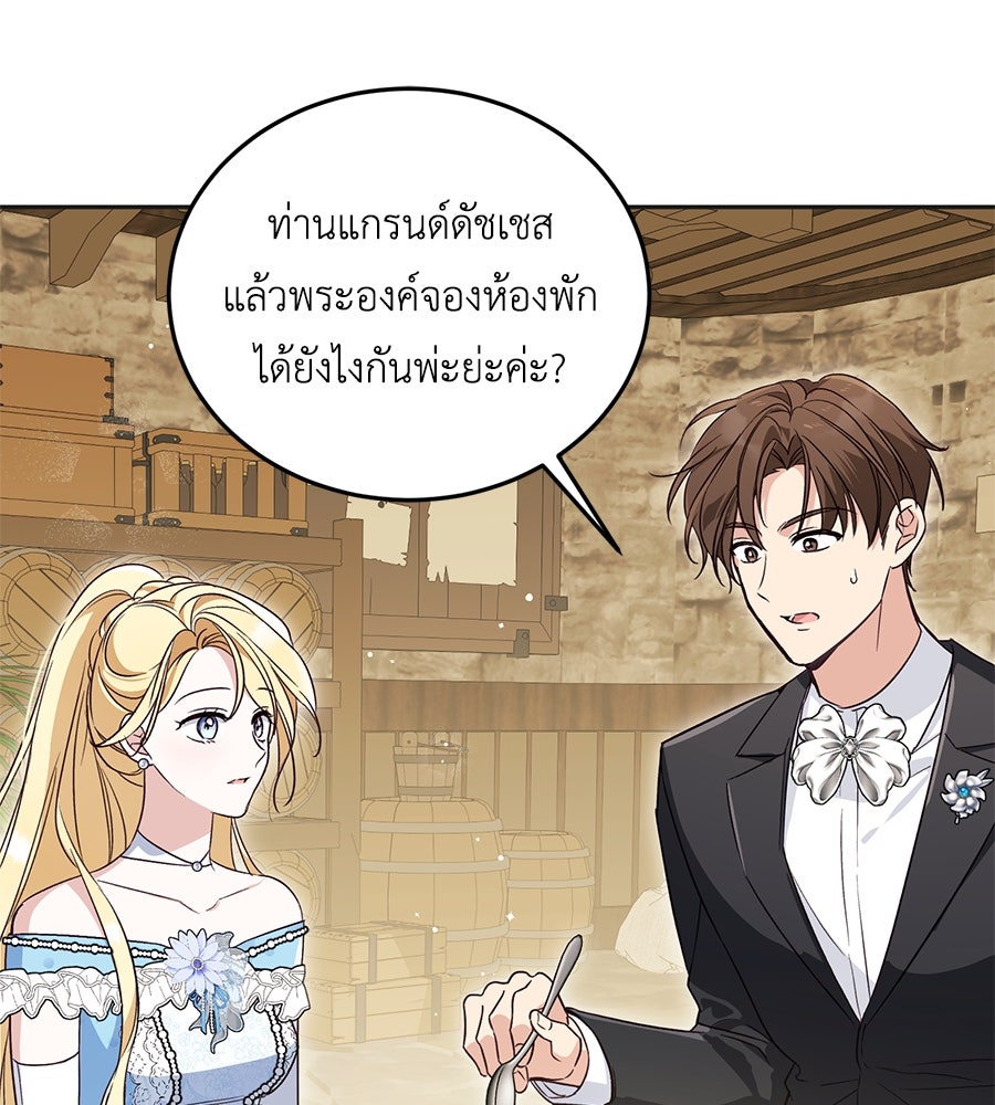 แกรนด์ดัชเชสล็อกมง - หน้า 52