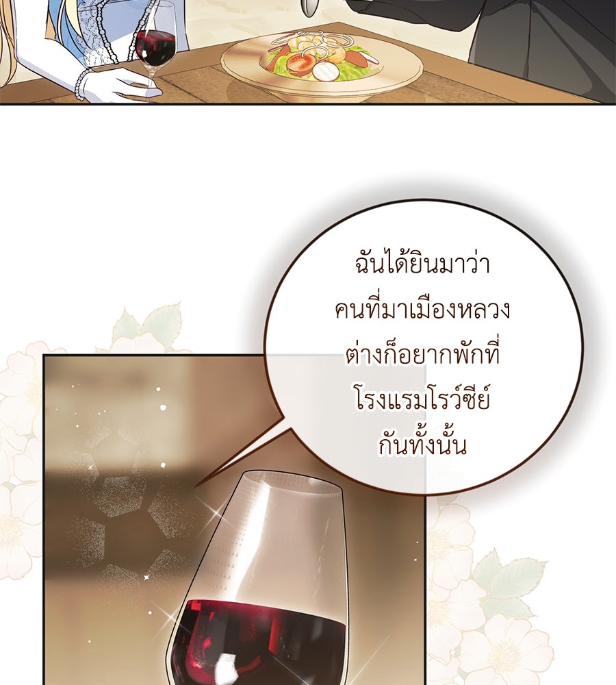 แกรนด์ดัชเชสล็อกมง - หน้า 53