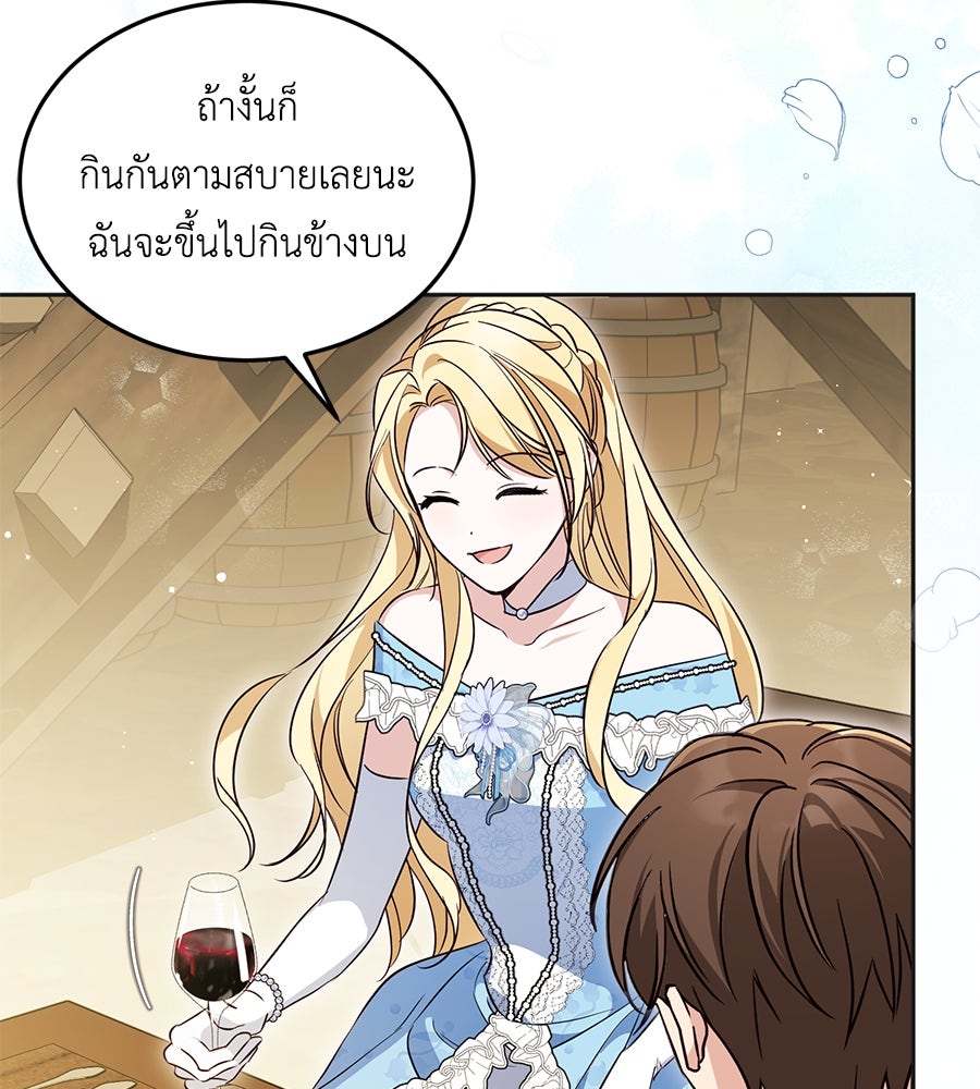 แกรนด์ดัชเชสล็อกมง - หน้า 58