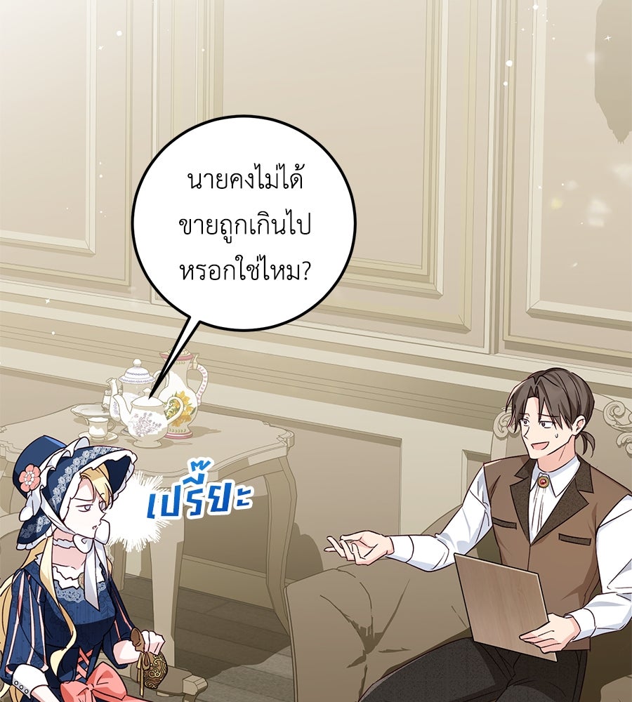 แกรนด์ดัชเชสล็อกมง - หน้า 6