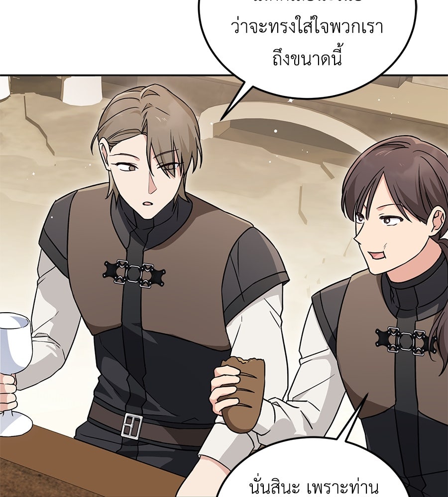 แกรนด์ดัชเชสล็อกมง - หน้า 64