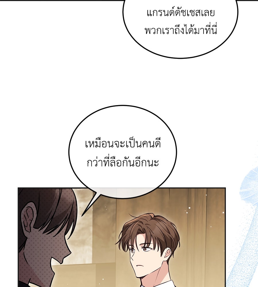 แกรนด์ดัชเชสล็อกมง - หน้า 65