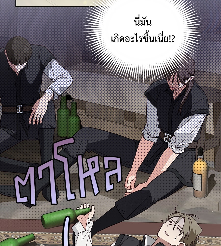 แกรนด์ดัชเชสล็อกมง - หน้า 71