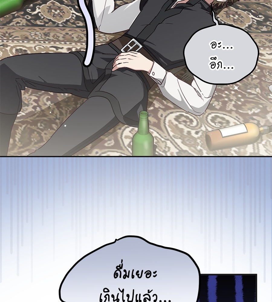 แกรนด์ดัชเชสล็อกมง - หน้า 72