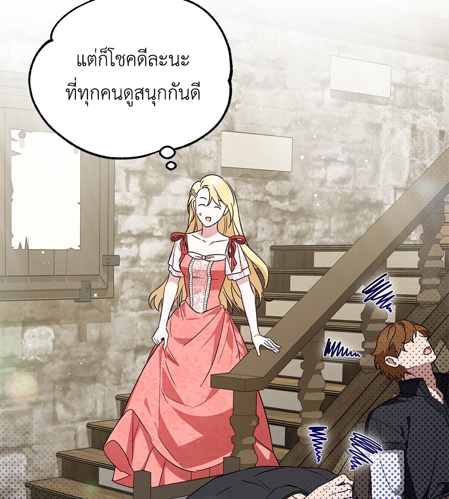 แกรนด์ดัชเชสล็อกมง - หน้า 74