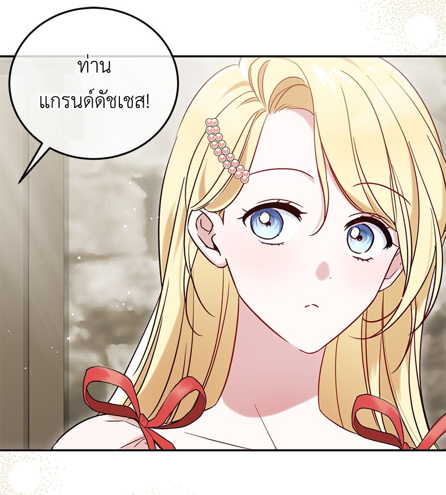 แกรนด์ดัชเชสล็อกมง - หน้า 76