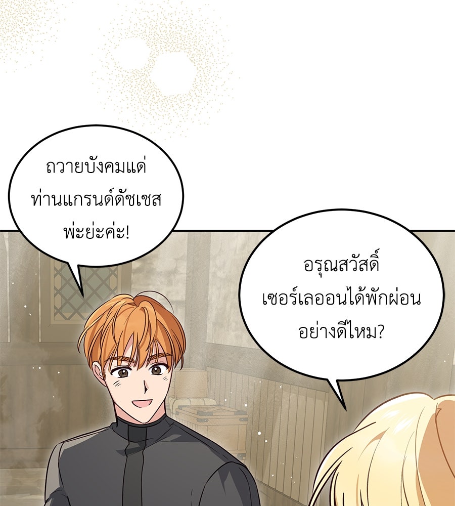 แกรนด์ดัชเชสล็อกมง - หน้า 77