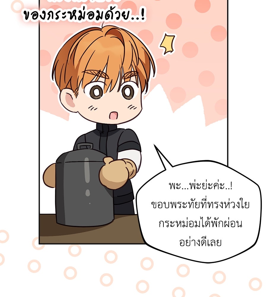 แกรนด์ดัชเชสล็อกมง - หน้า 79