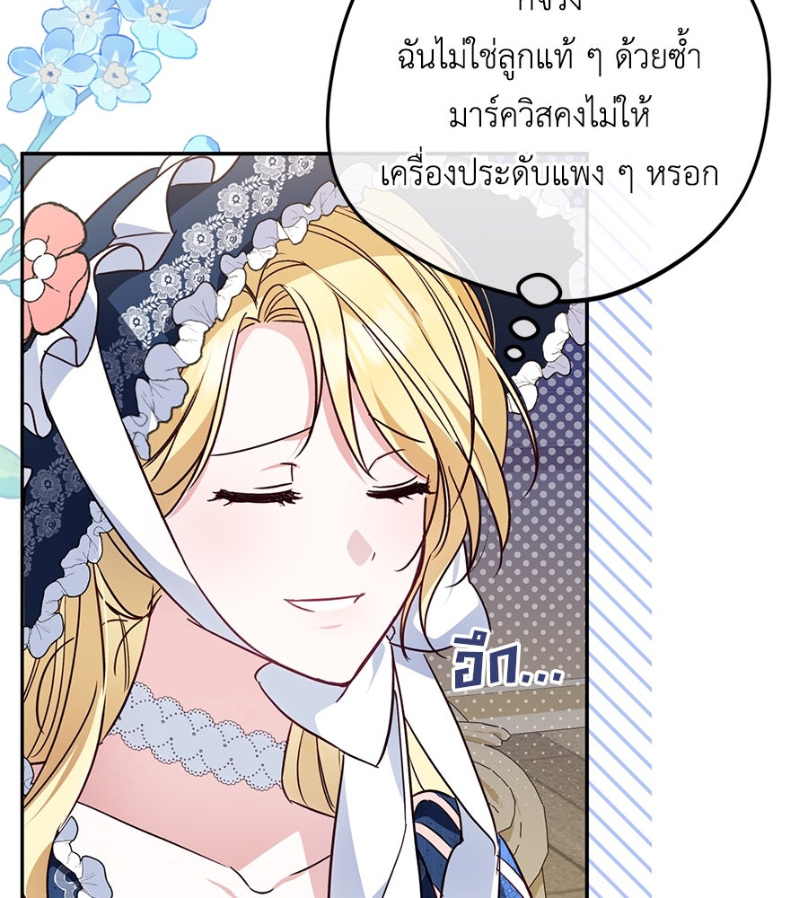 แกรนด์ดัชเชสล็อกมง - หน้า 8