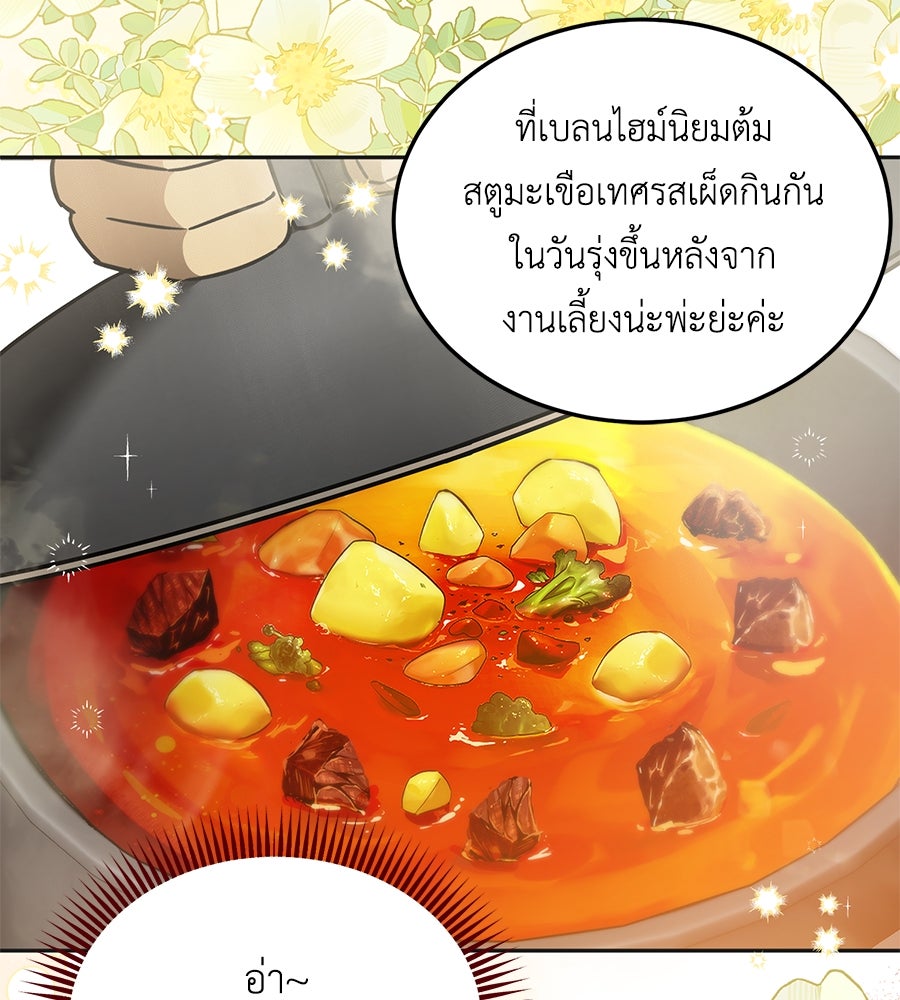 แกรนด์ดัชเชสล็อกมง - หน้า 82