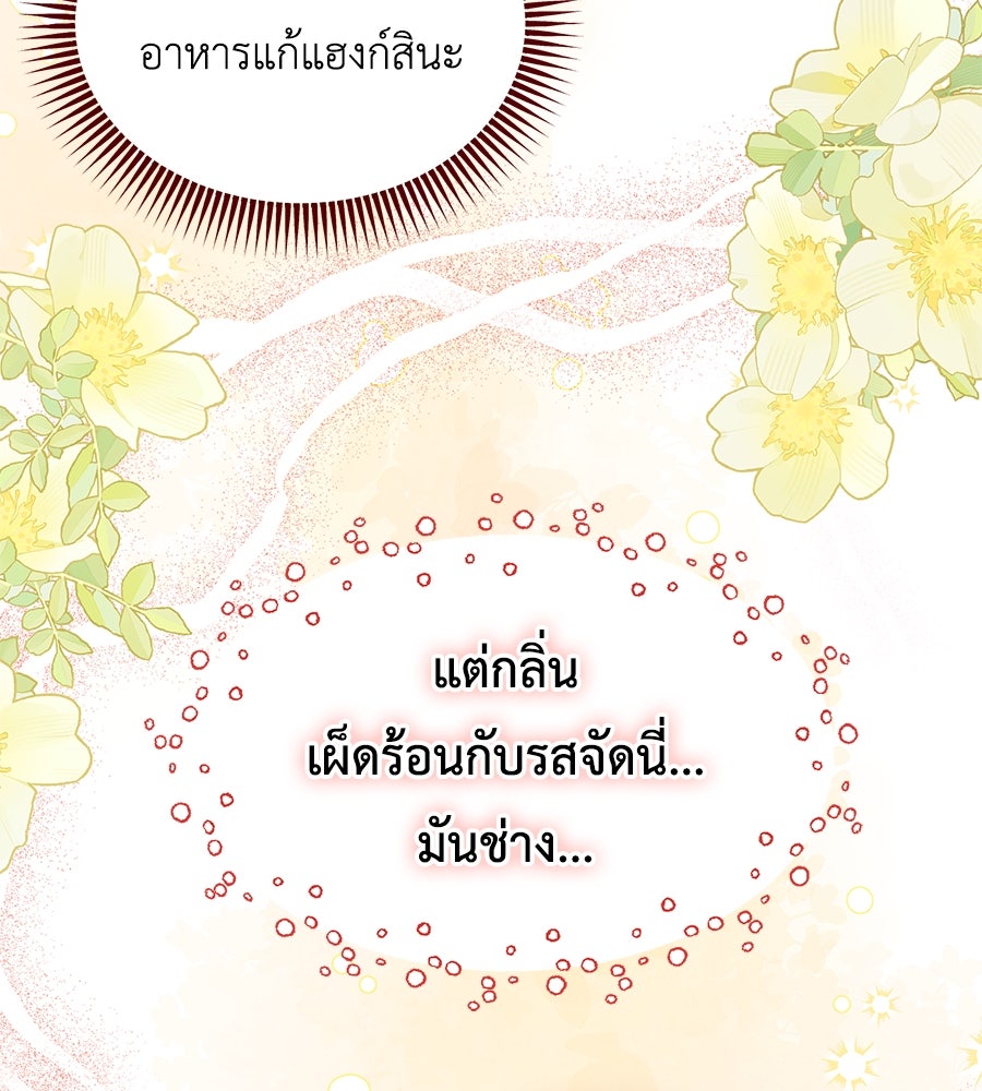 แกรนด์ดัชเชสล็อกมง - หน้า 83