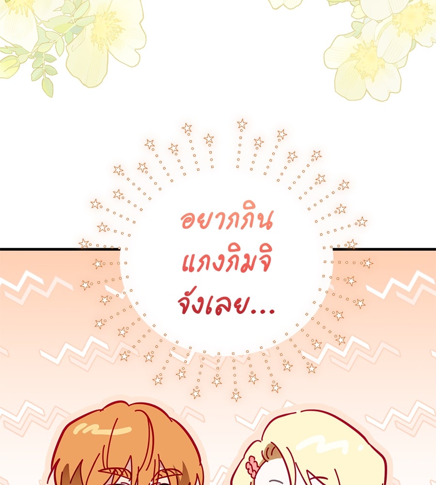 แกรนด์ดัชเชสล็อกมง - หน้า 85