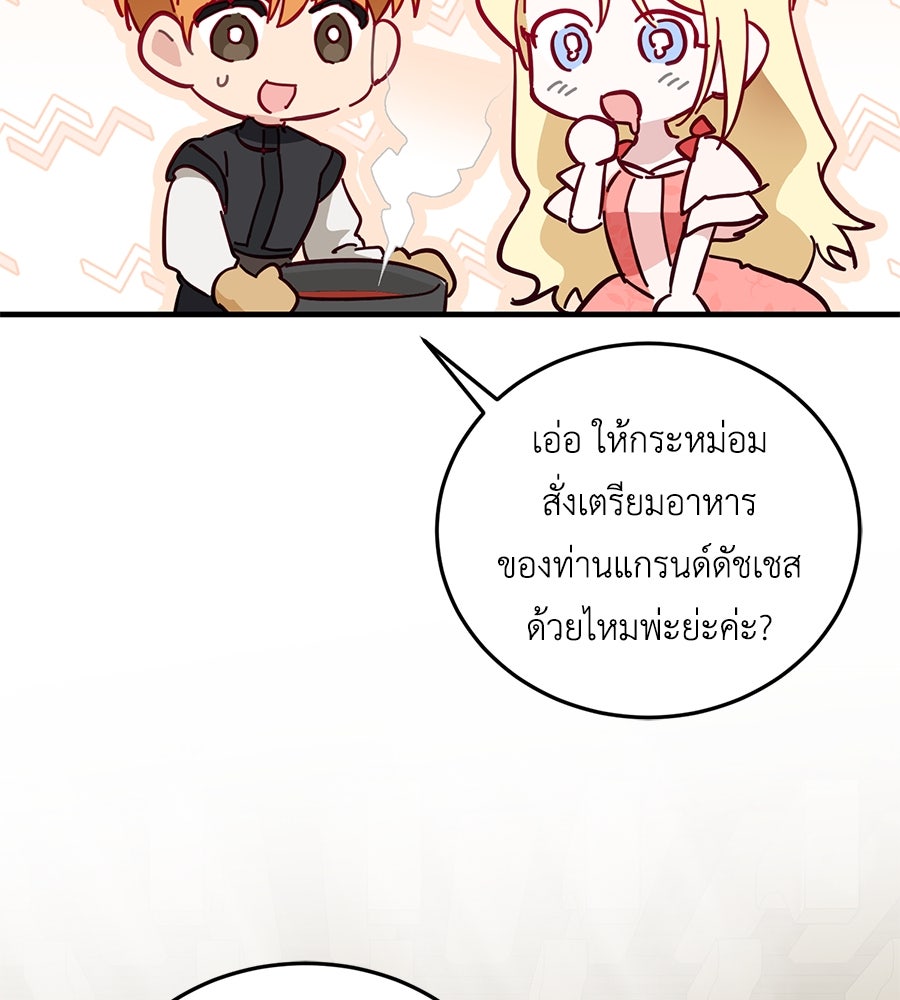 แกรนด์ดัชเชสล็อกมง - หน้า 86