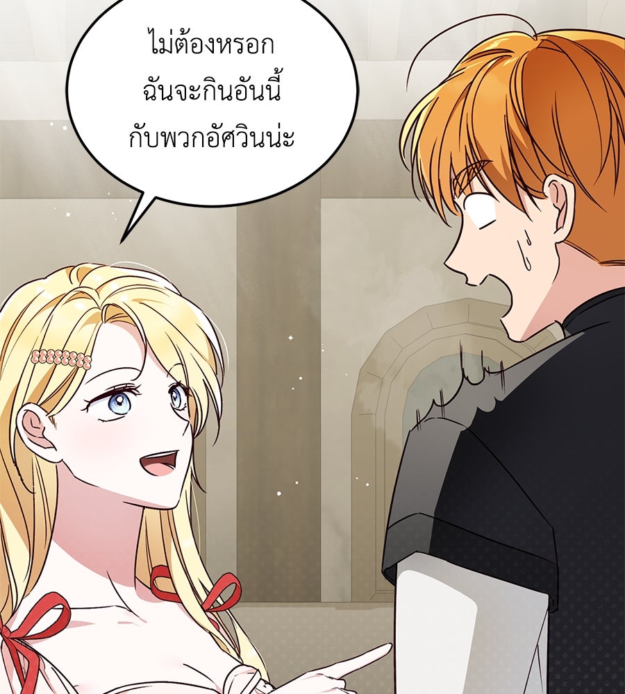 แกรนด์ดัชเชสล็อกมง - หน้า 87