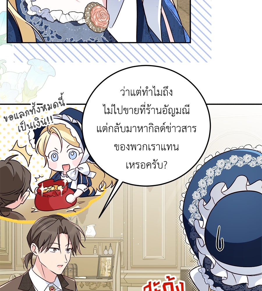 แกรนด์ดัชเชสล็อกมง - หน้า 9