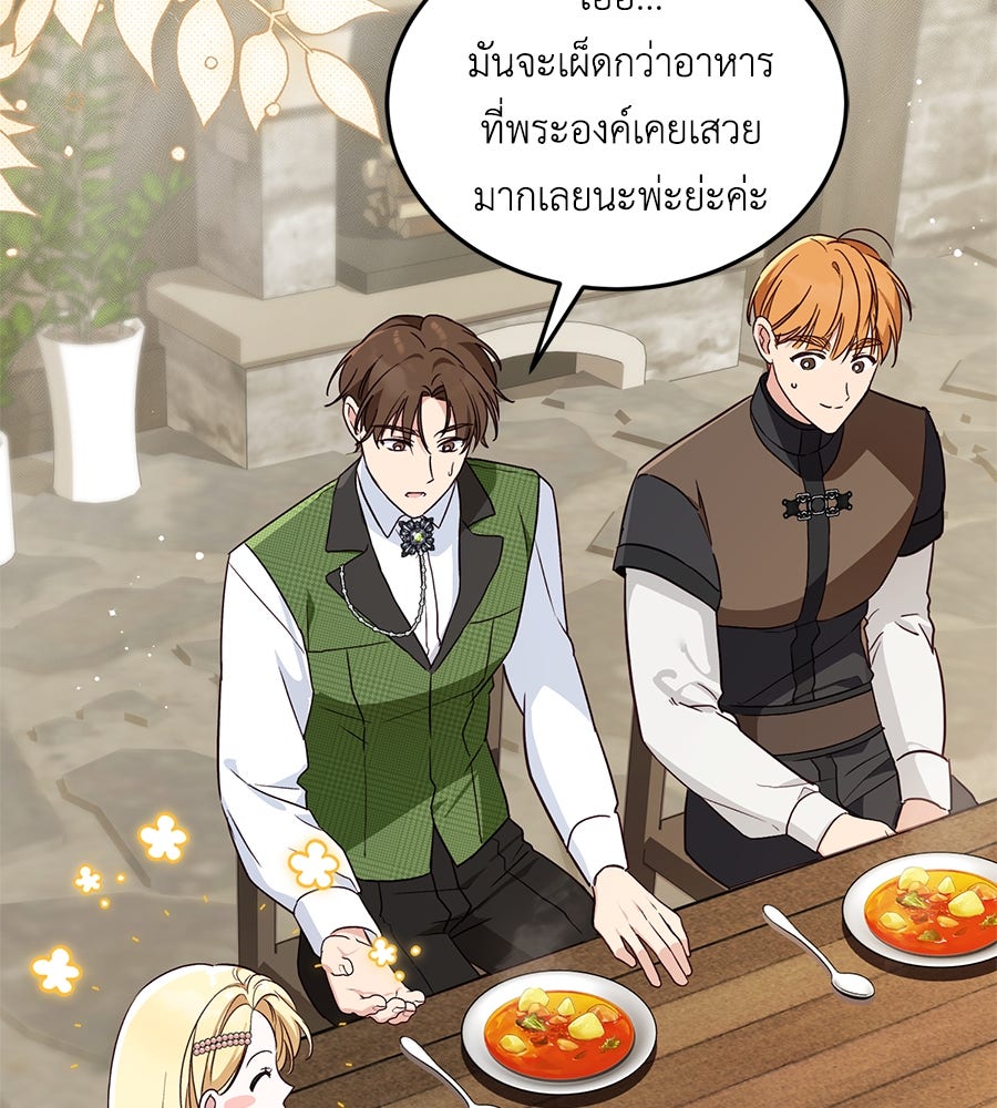 แกรนด์ดัชเชสล็อกมง - หน้า 91