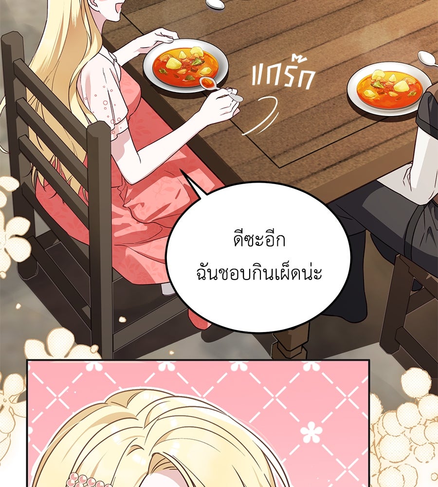 แกรนด์ดัชเชสล็อกมง - หน้า 92