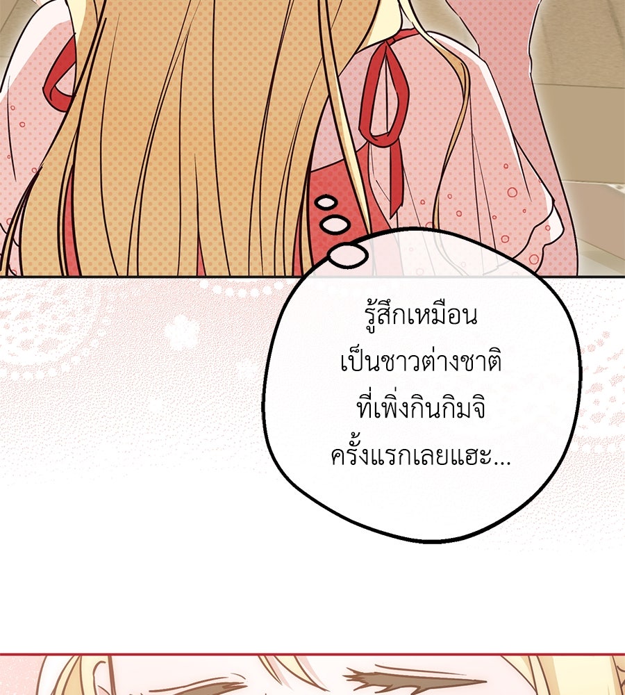 แกรนด์ดัชเชสล็อกมง - หน้า 95