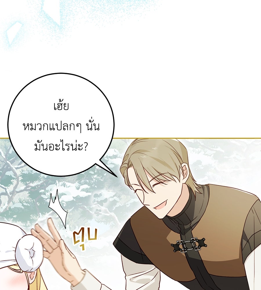 แกรนด์ดัชเชสล็อกมง - หน้า 10