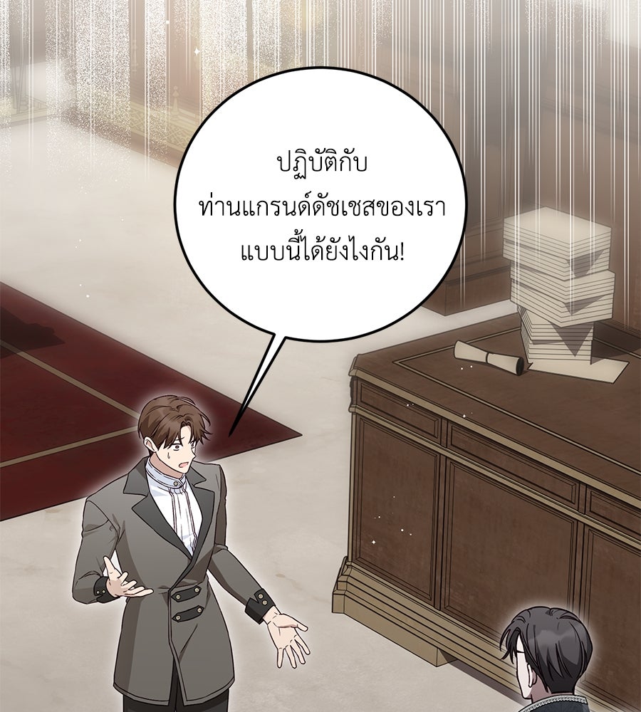 แกรนด์ดัชเชสล็อกมง - หน้า 100
