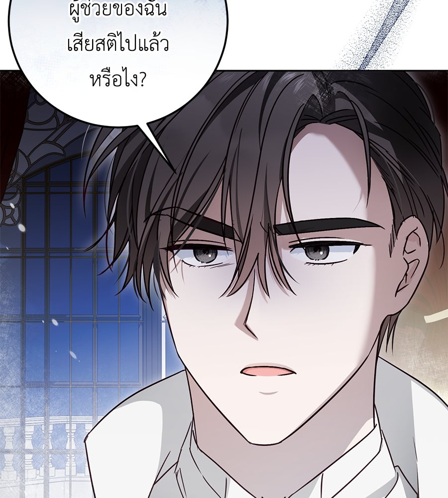 แกรนด์ดัชเชสล็อกมง - หน้า 102