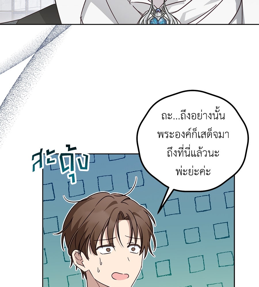 แกรนด์ดัชเชสล็อกมง - หน้า 103