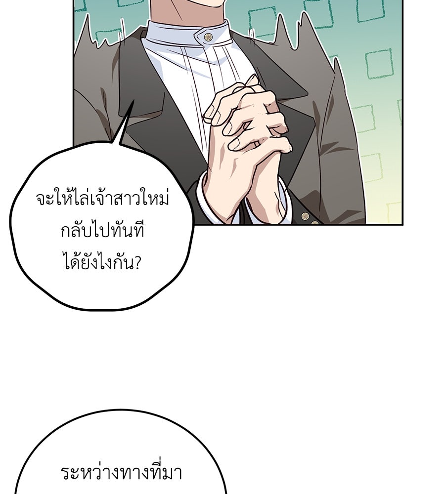 แกรนด์ดัชเชสล็อกมง - หน้า 104