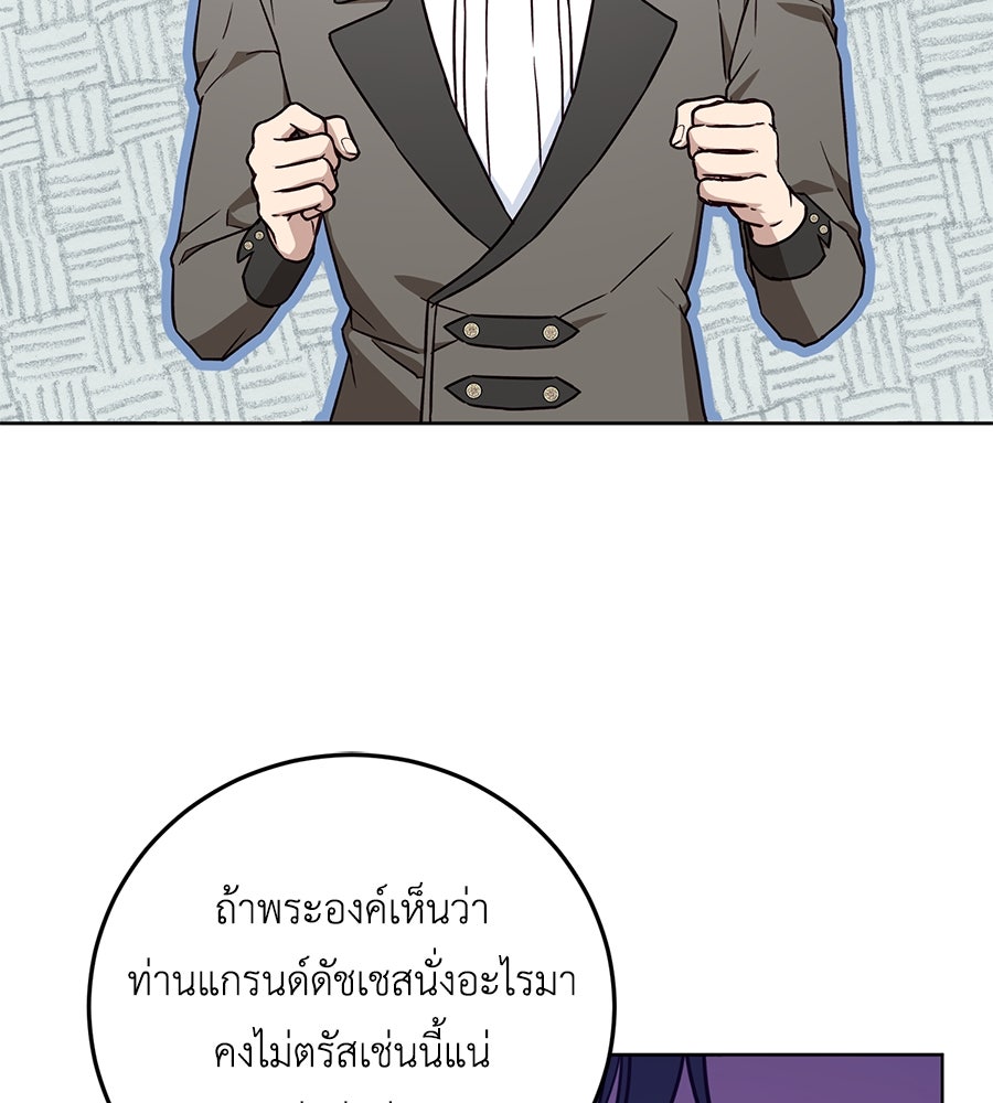 แกรนด์ดัชเชสล็อกมง - หน้า 108