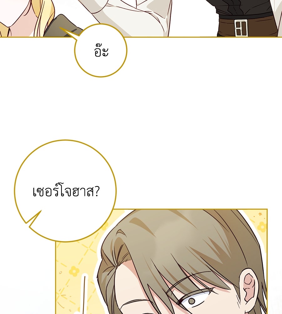 แกรนด์ดัชเชสล็อกมง - หน้า 11