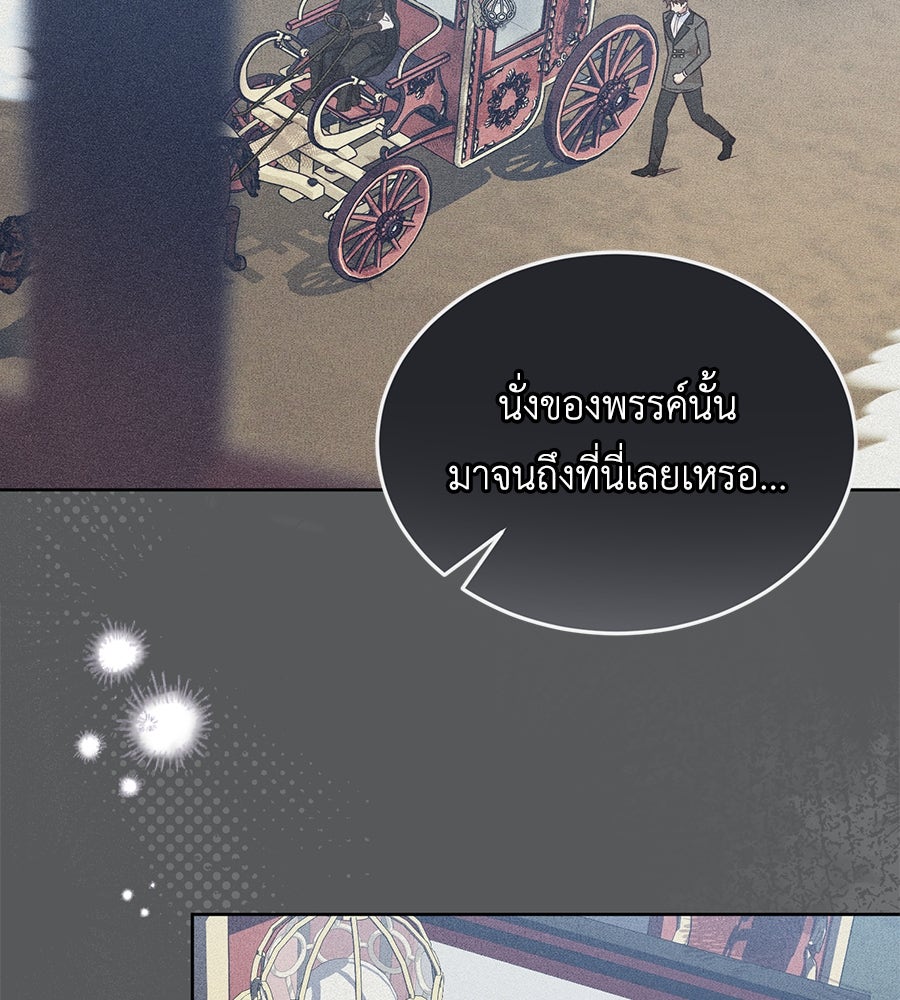 แกรนด์ดัชเชสล็อกมง - หน้า 113