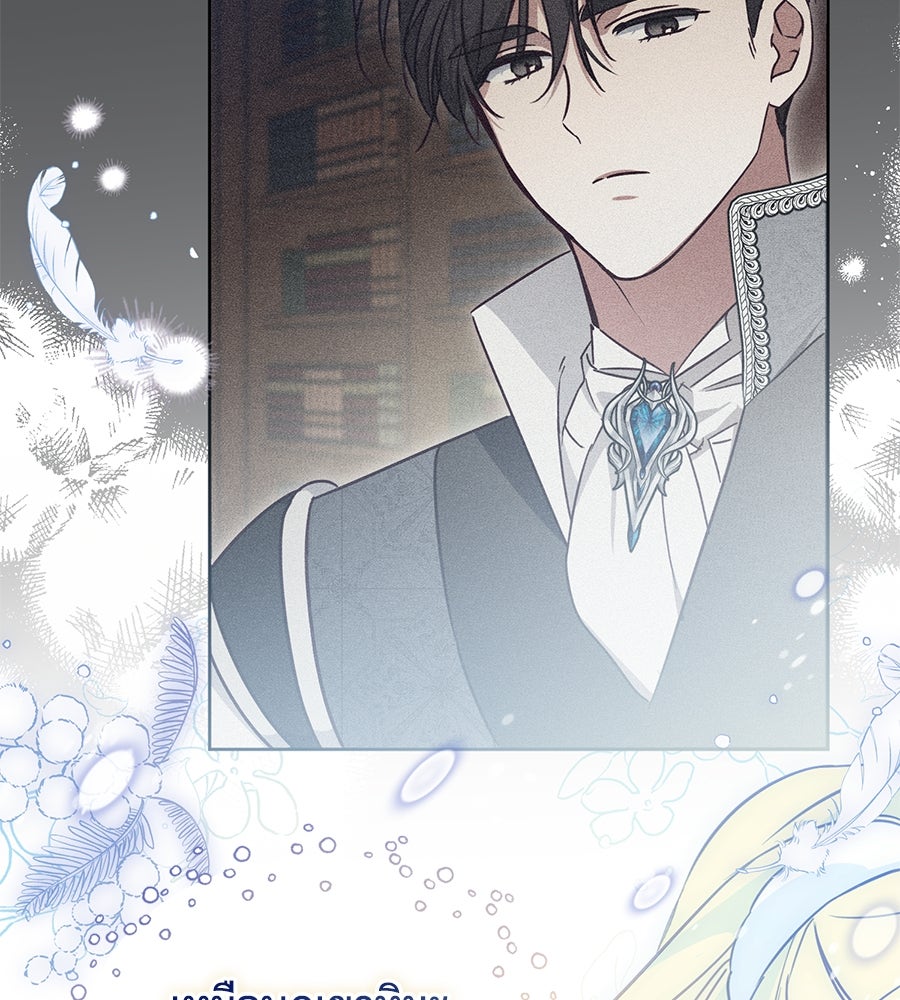 แกรนด์ดัชเชสล็อกมง - หน้า 115