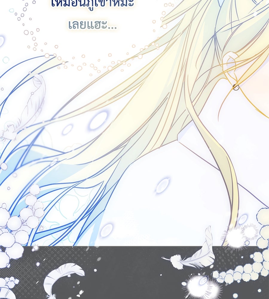 แกรนด์ดัชเชสล็อกมง - หน้า 116