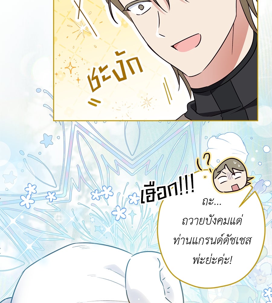 แกรนด์ดัชเชสล็อกมง - หน้า 12