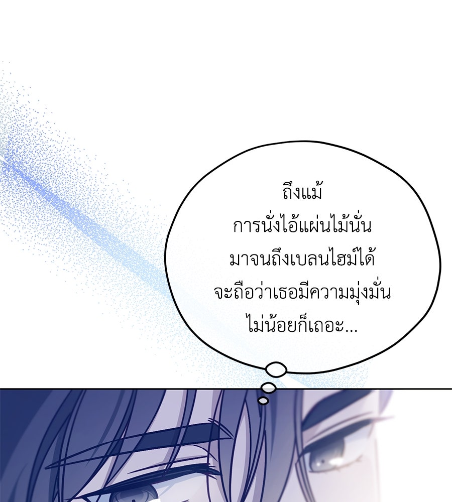 แกรนด์ดัชเชสล็อกมง - หน้า 121