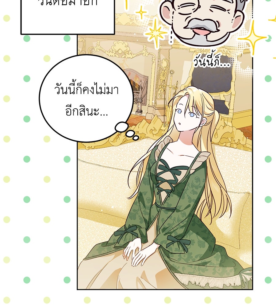 แกรนด์ดัชเชสล็อกมง - หน้า 129